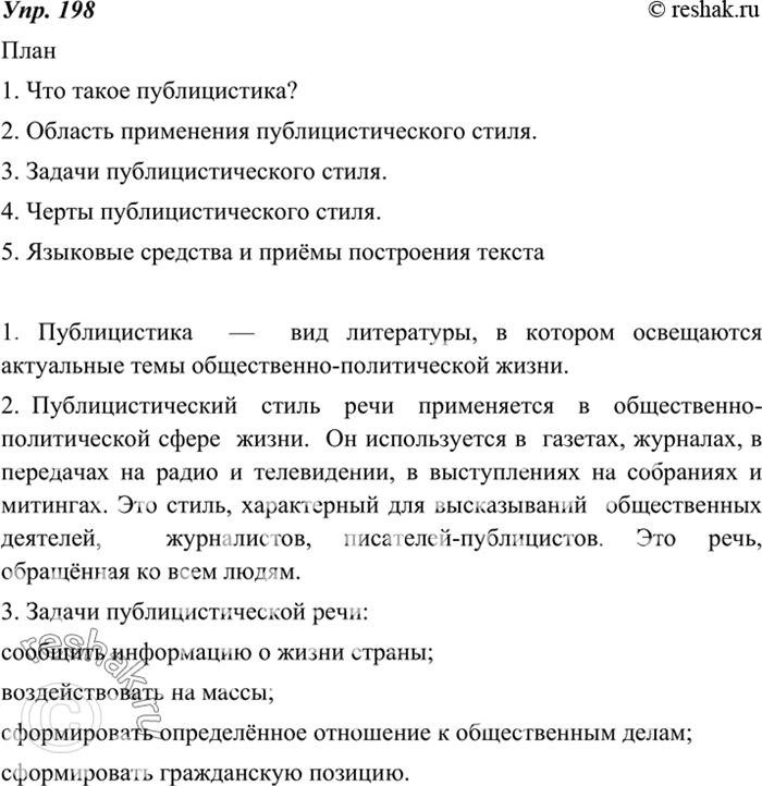 Речевое оформление текста в публицистическом стиле