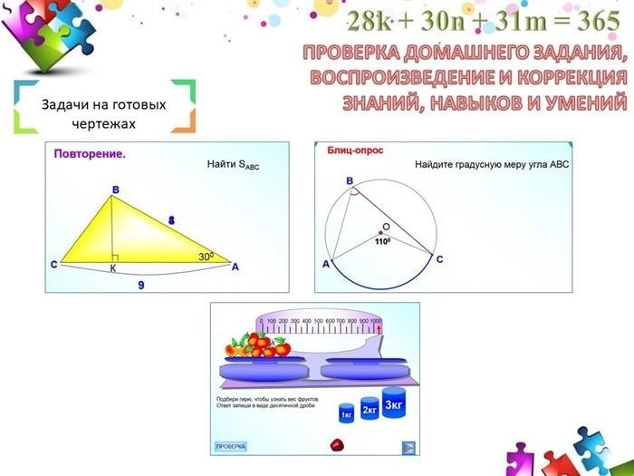 Этап урока. Актуализация знаний