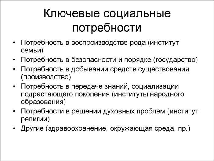 К социальным потребностям человека относятся потребности в человеческом общении и признании