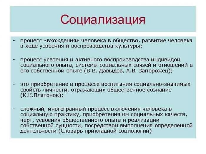 Роль социализации в формировании личности