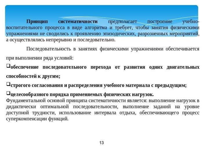 Принцип прикладности - связи физического воспитания с практикой жизни