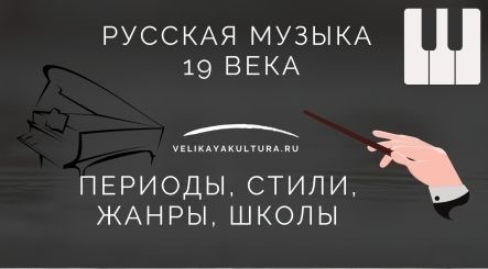 Русские композиторы первой половины XIX века