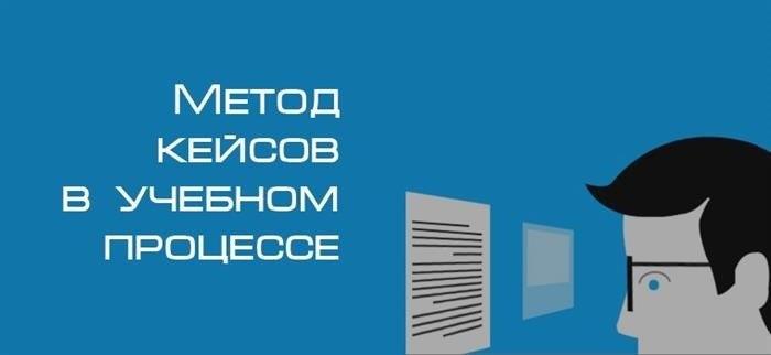 Отличительные особенности кейс-метода