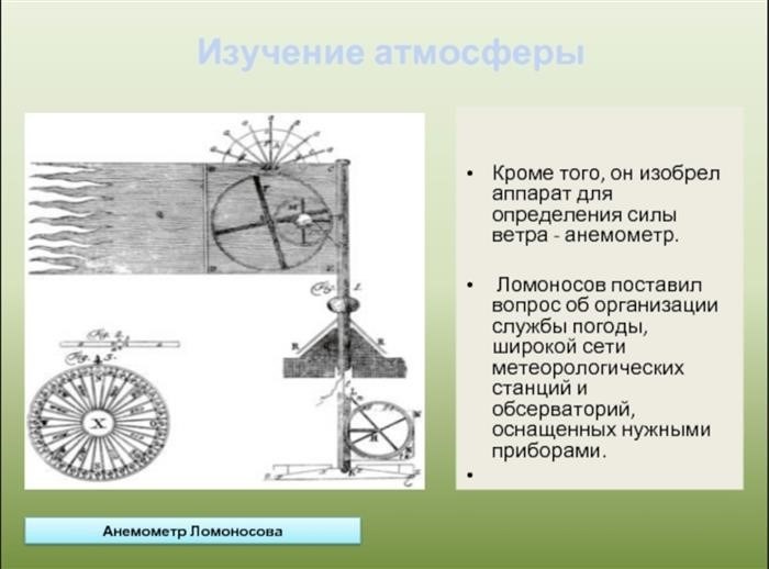 Какие открытия сделал Михаил Ломоносов?