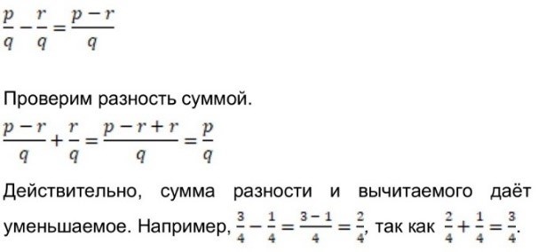 Свойства вычитания при работе с дробями