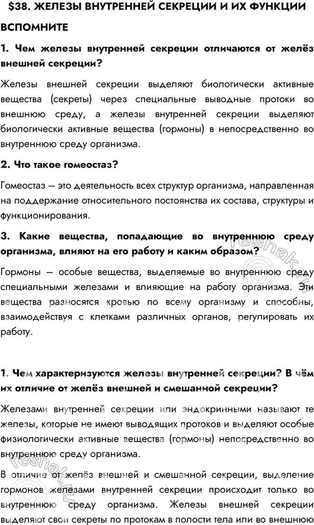 Способы выделения продуктов эндокринных и экзокринных желез