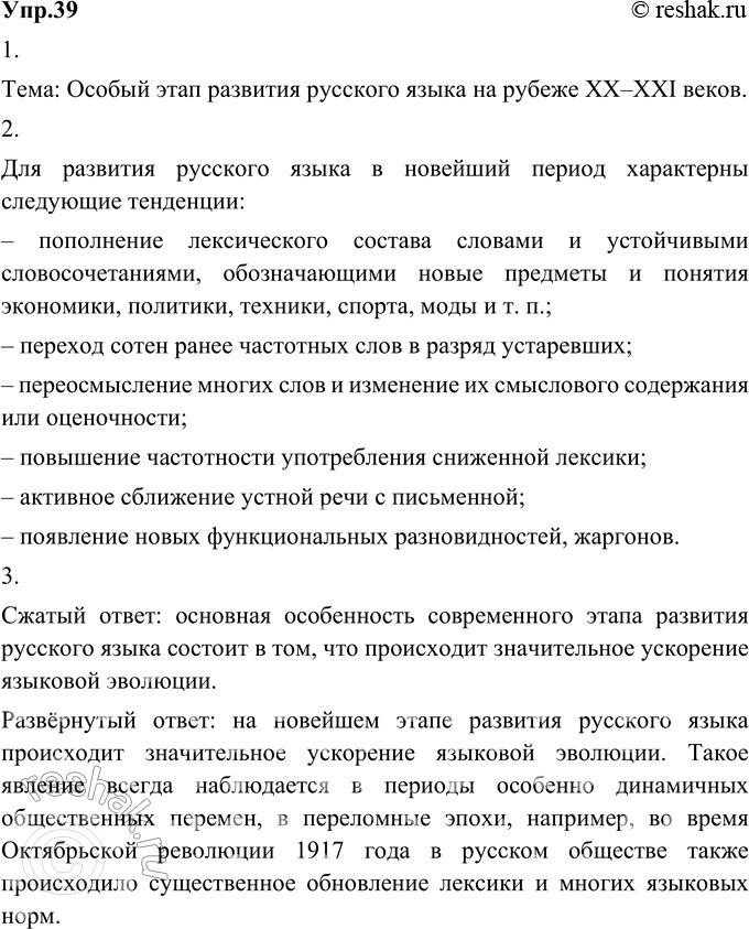 Русский язык и культура речи на рубеже веков