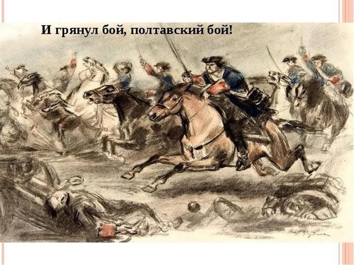 Карл XII в поэме «Полтава»