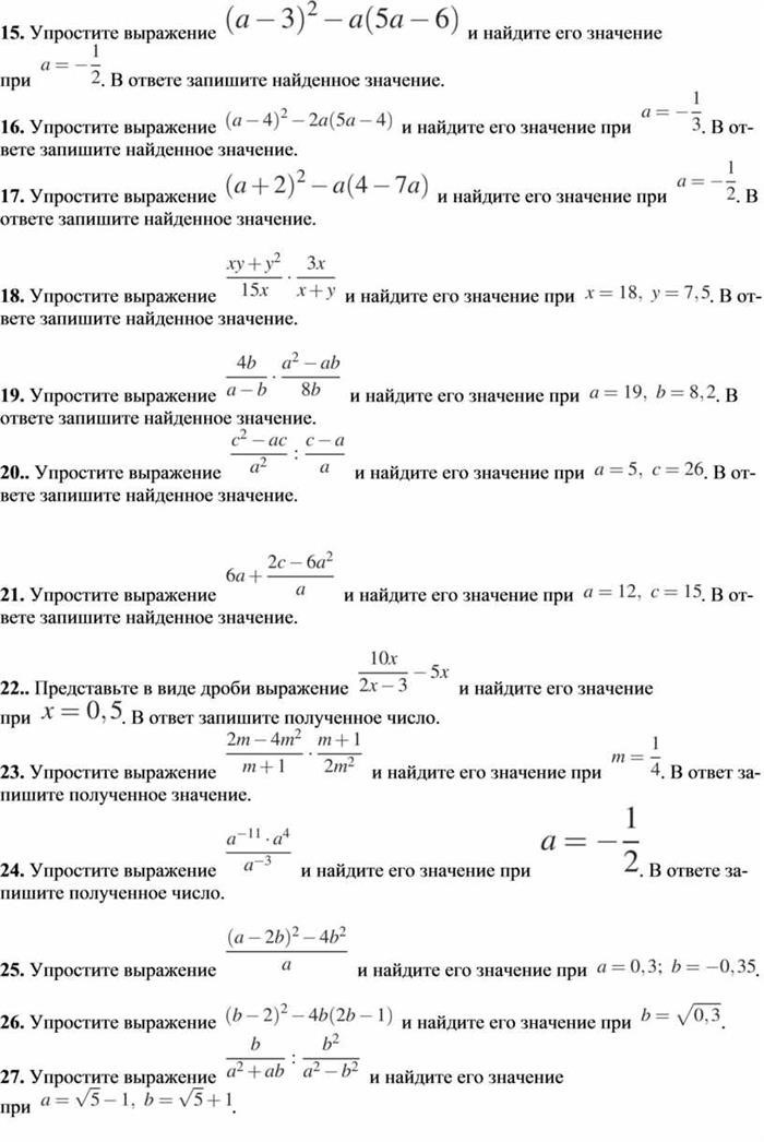 Упростите выражение и найдите его значение при