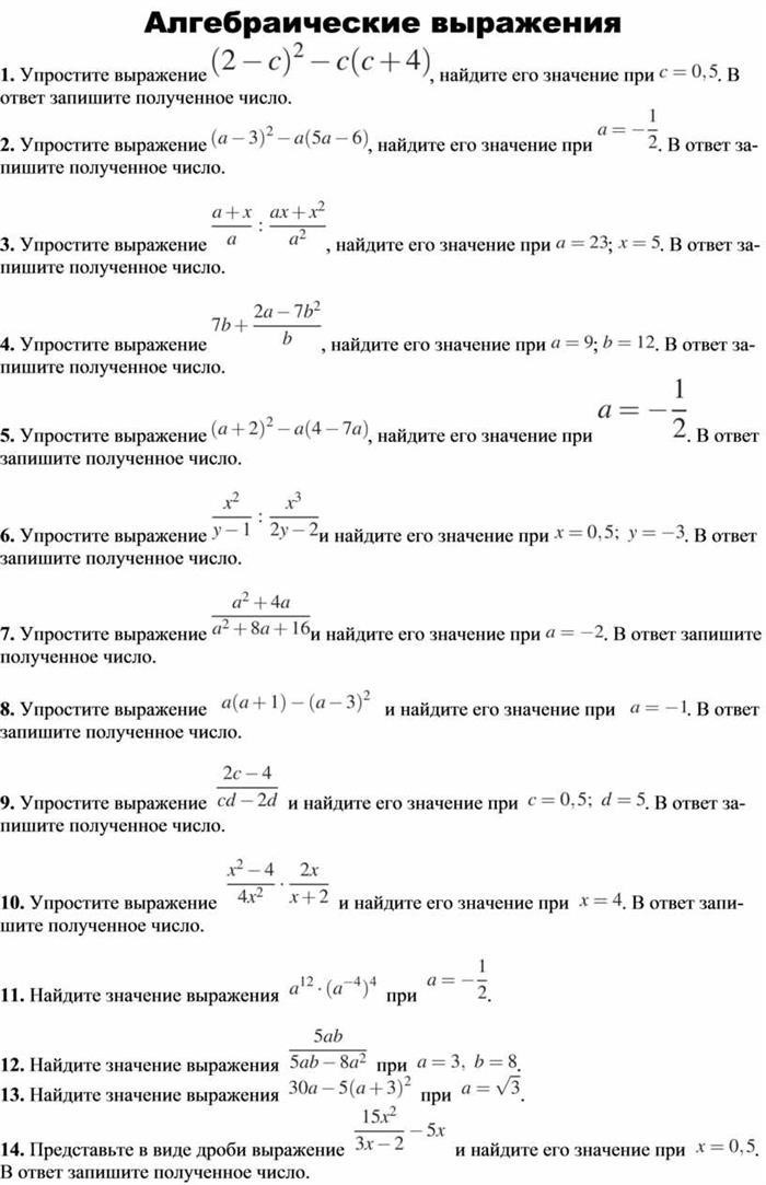 Упрощение выражения и вычисление значения