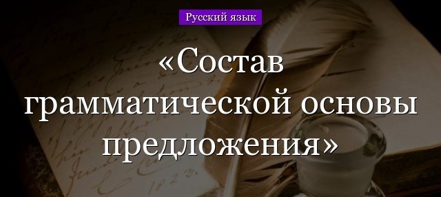 Главный член односоставного предложения: основные характеристики и функции