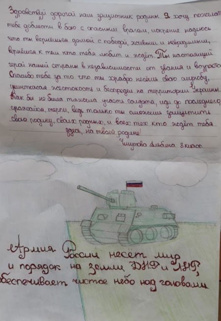 Образец письма русскому солдату