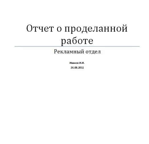 Требования к оформлению работы