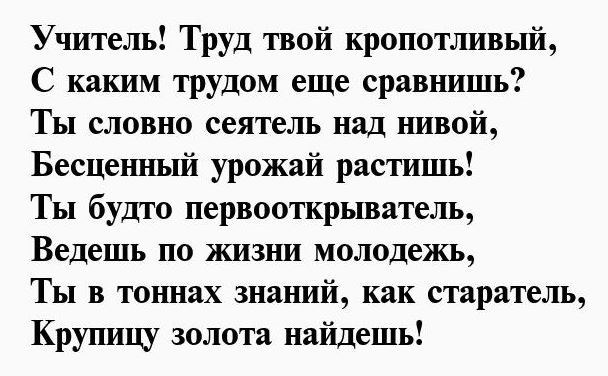 Просто понравилось стихотворение об учителе… трогательное