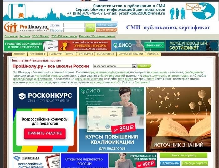 Прошколу.ру – Регистрация на сайте