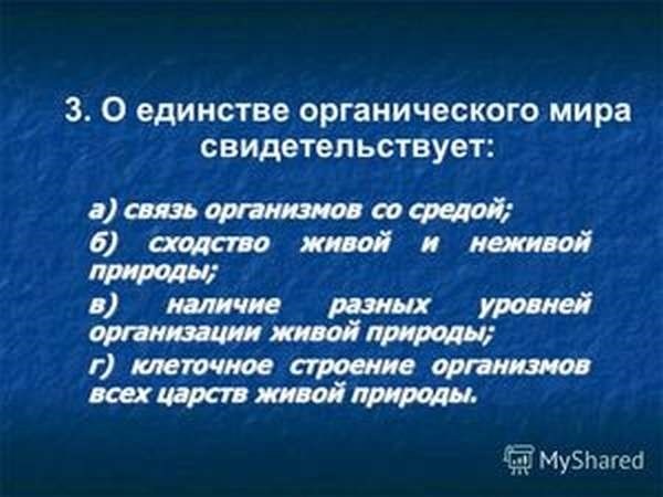 4 доказательства единства органического мира