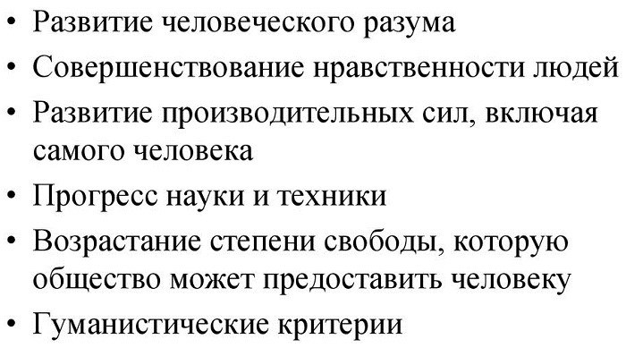 Пути проявления прогресса в обществе и их признаки