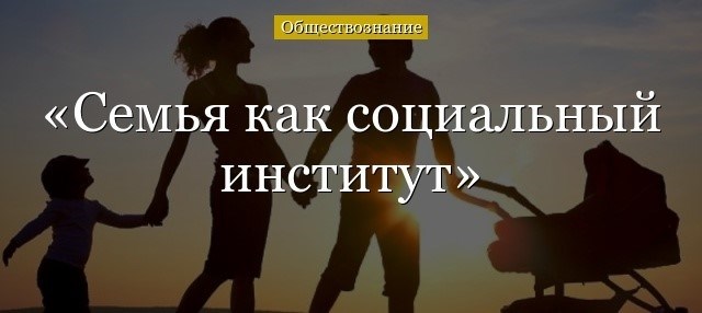 Функция эмоционального и духовного общения в семье