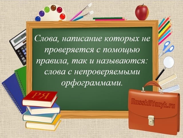 Слова про зиму на орфограмму непроверяемые согласные и гласные