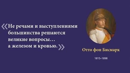 Долгий путь к объединению