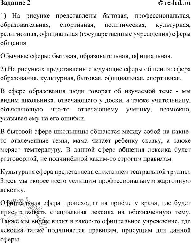 Функциональные разновидности современного русского литературного языка